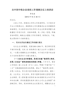 李长进在中国中铁企业重组动员会议上的讲话