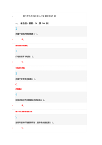 2015口才艺术与社交礼仪期末考试答案【简单易看】