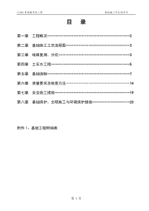 电力铁塔基础施工方案资料