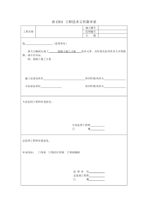 砼工程施工方案定稿