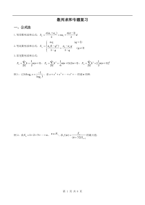 数列求和专题(裂项相消)