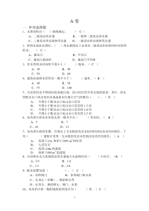 中级职称建筑给排水模拟题