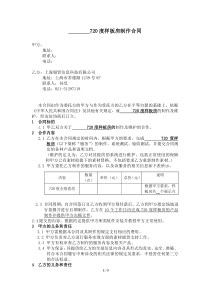 720度样板房制作合同