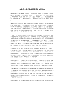 完整的物联网实验室建设方案