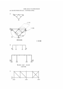 完整的结构力学答案-同济大学朱慈勉