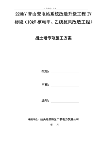 51毛石挡土墙施工方案