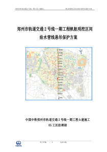 地铁施工给水管线悬吊保护方案