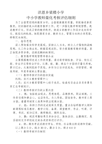 中小学教师量化考核细则