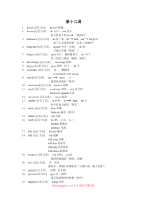 cir4超脑词汇(很有趣的记忆单词方法哦) 13第十三课