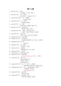 cir4超脑词汇(很有趣的记忆单词方法哦) 18第十八课