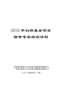 创新基金联审说明