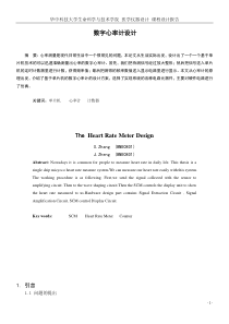 基于51单片机的心率计设计报告  程序定时60s