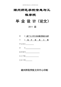 基于51单片机的数控稳压电源-毕业设计