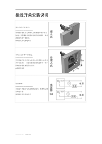 接近开关安装说明