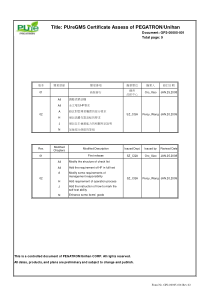 GMS绿色产品管理系统审核资料