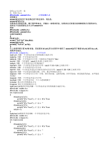 c++的头文件和经典程序代码大全