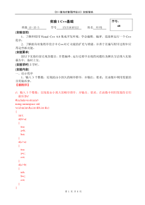c++的实验一。