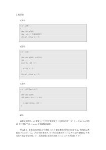 C++程序员应聘常见面试试题深入剖析