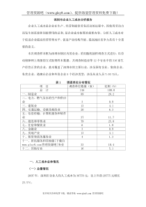 深圳市企业人工成本分析报告