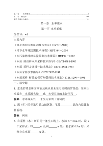 环境监测人员持证上岗考核试题集(上册)1号