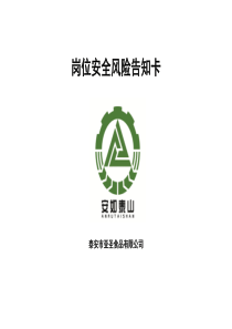 3、岗位安全告知卡(付玉涛)