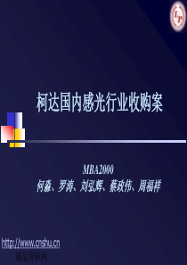 柯达国内感光行业收购案及操作并购的程序(1)