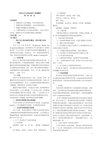 《职业卫生与职业病学》各章整理