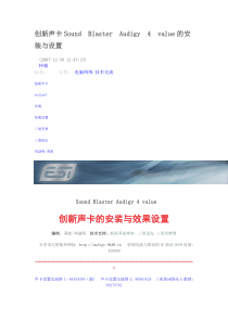 创新声卡Sound Blaster Audigy 4 value的安装与