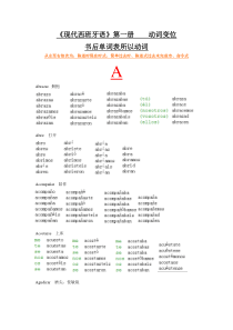 《现代西班牙语》第一册所有动词的变位