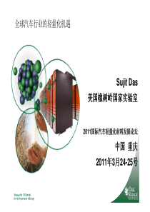 全球汽车行业的轻量化机遇