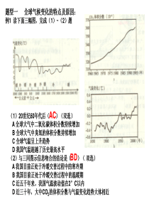 全球的气候变化练习题