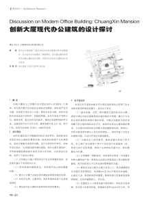 创新大厦现代办公建筑的设计探讨