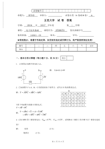 2017电子技术基础A答案