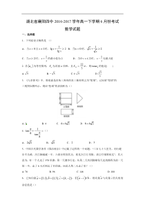 【数学】湖北省襄阳四中2016-2017学年高一下学期6月份考试试题