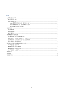 案例分析：河北钢铁集团并购重组