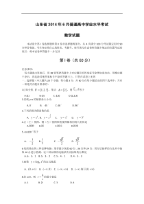 山东省2014年12月普通高中学业水平考试数学试题