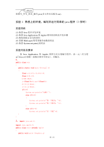 《Java程序设计》上机实验 (2)