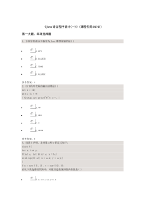 《Java语言程序设计(一)》(课程代码04747)