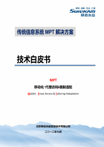 【2012-08-05】MPT项目解决方案