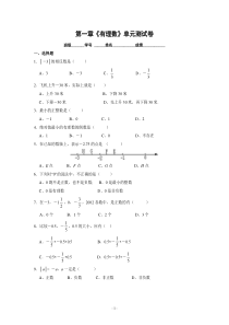 浙教版七年级数学上册第一章《有理数》单元测试卷