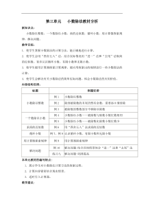 第三单元   小数除法教材分析及教学设计