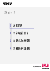 横向并购中的供应链信息沟通与共享