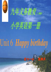 小学英语说课课件 PEP三上Unit6 Happy birthday