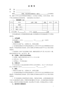 棉被、棉衣合同书