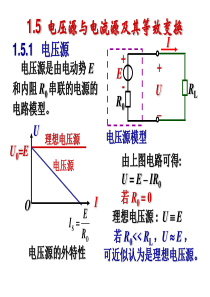 9电压源与电流源及其等效变换