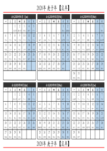 2020年日历A4打印版