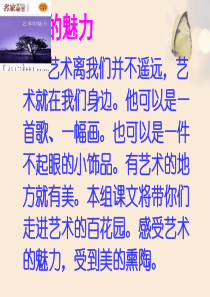 25《伯牙绝弦》自做优秀课件