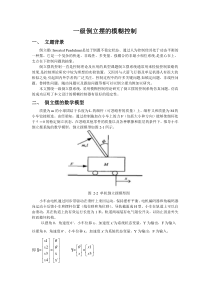 一级倒立摆的模糊控制