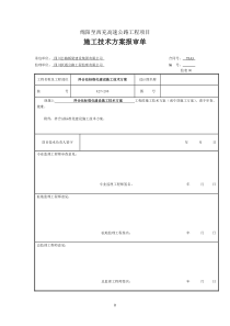 拌合站规划和建设方案书资料