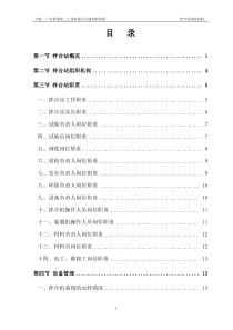 拌合站验收申请报告